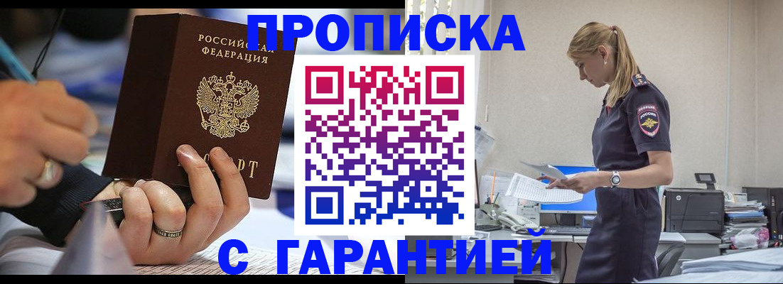 прописка штамп в Дмитрове